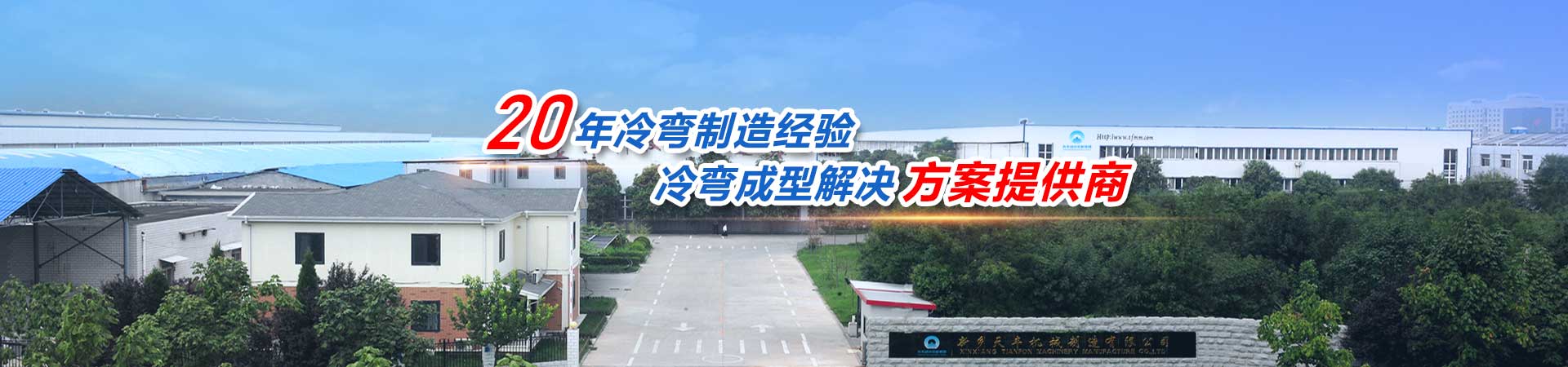 新鄉(xiāng)天豐機械制造有限公司